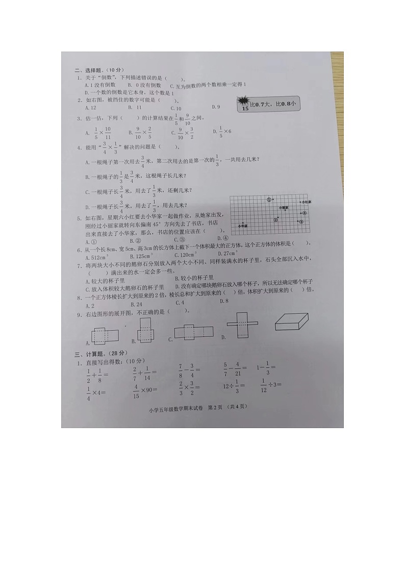 浙江省金华市兰溪市2022-2023学年五年级下学期期末数学试题第2页