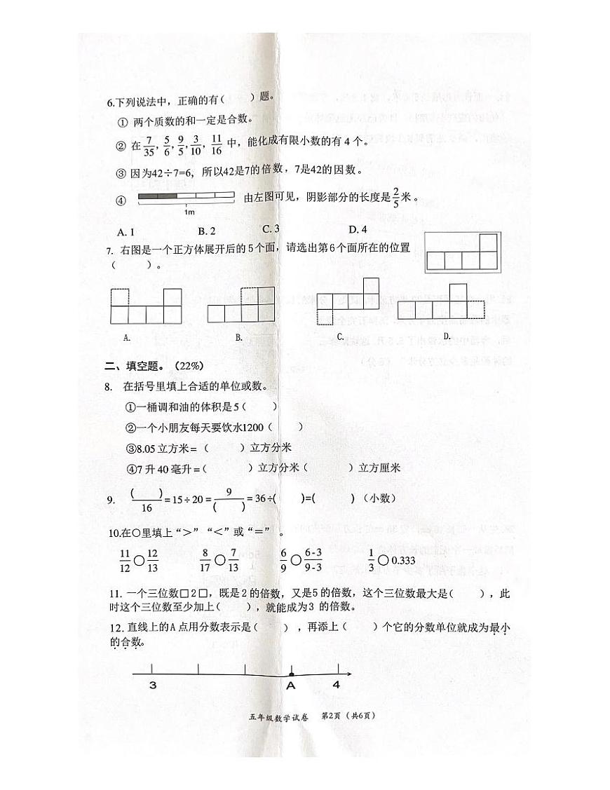 浙江省溫州市永嘉縣2022-2023學(xué)年五年級下學(xué)期期末數(shù)學(xué)試題第2頁