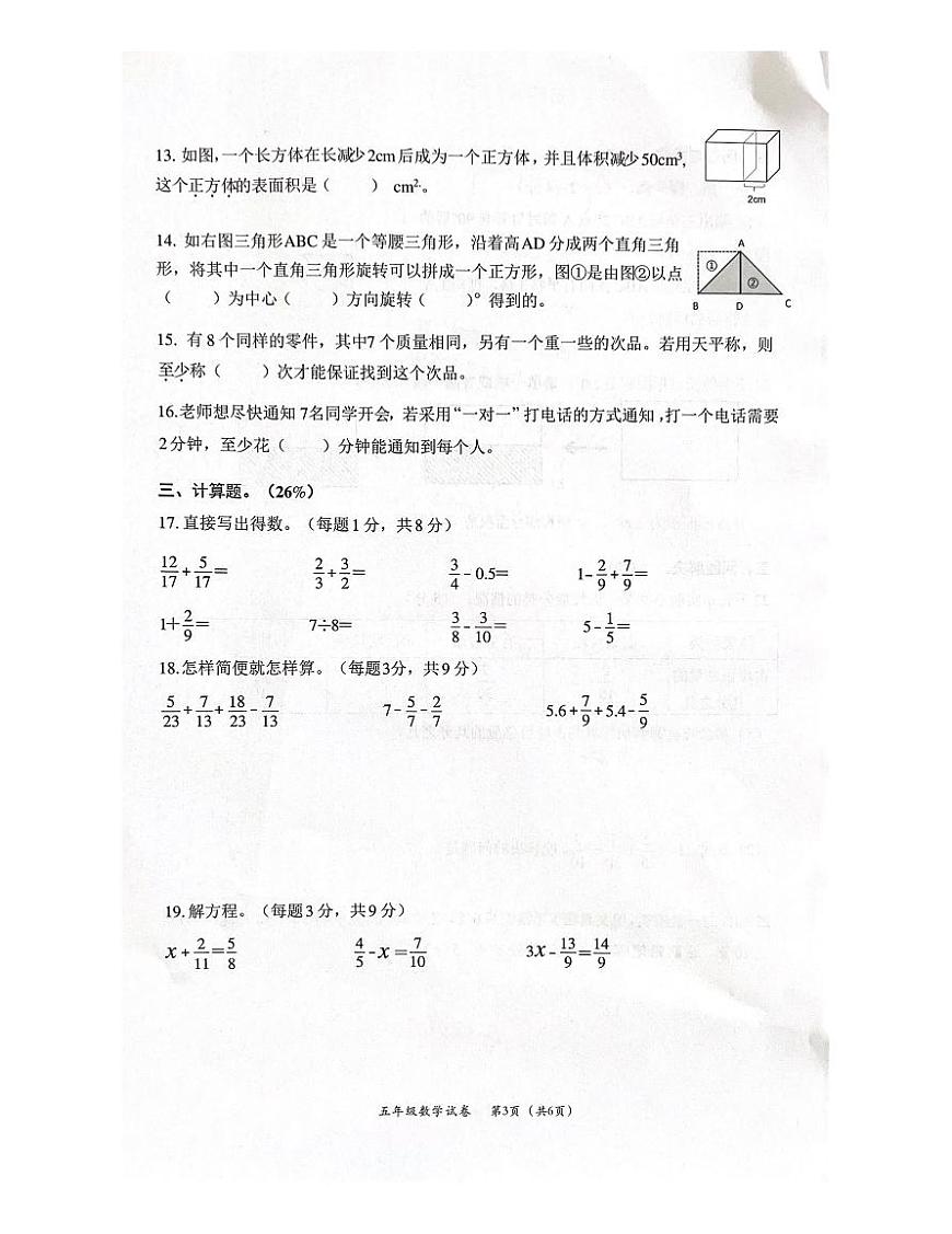 浙江省溫州市永嘉縣2022-2023學(xué)年五年級下學(xué)期期末數(shù)學(xué)試題第3頁
