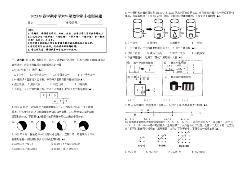 2023年春学期市抽测六年级数学期末试题（有答案）01