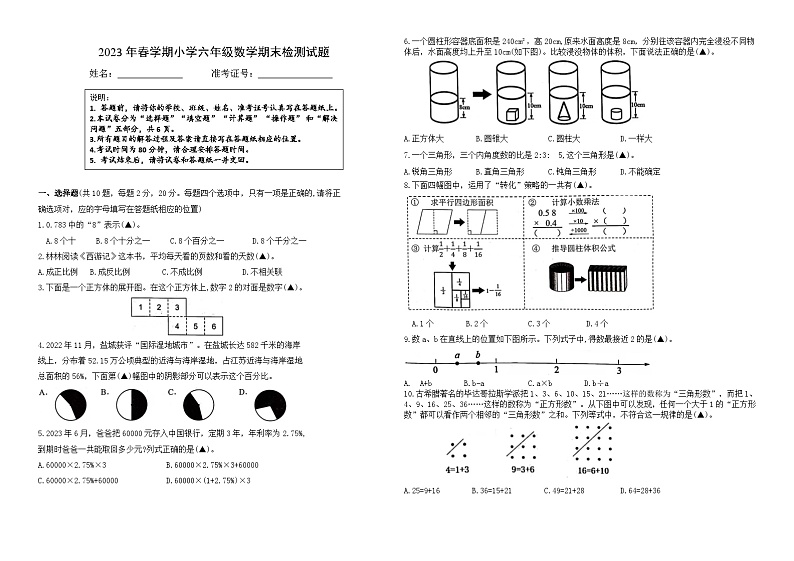 2023年春学期市抽测六年级数学期末试题(有答案)第1页