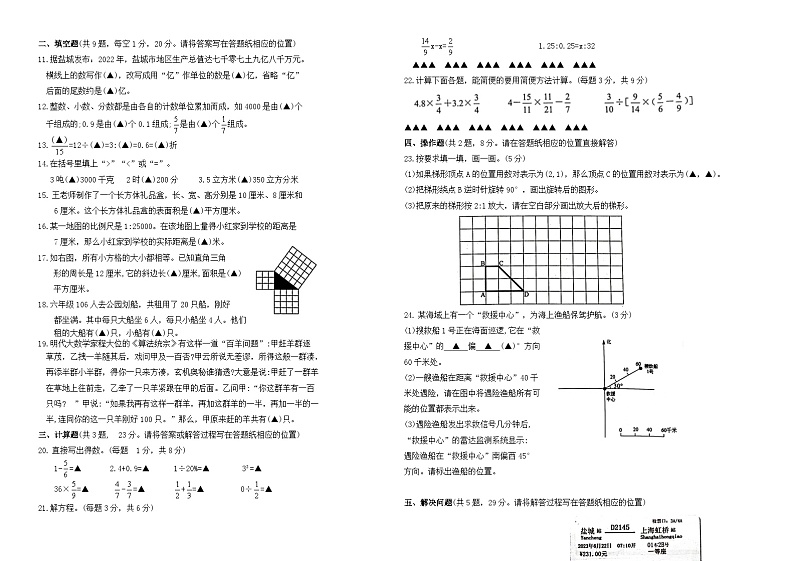 2023年春学期市抽测六年级数学期末试题(有答案)第2页