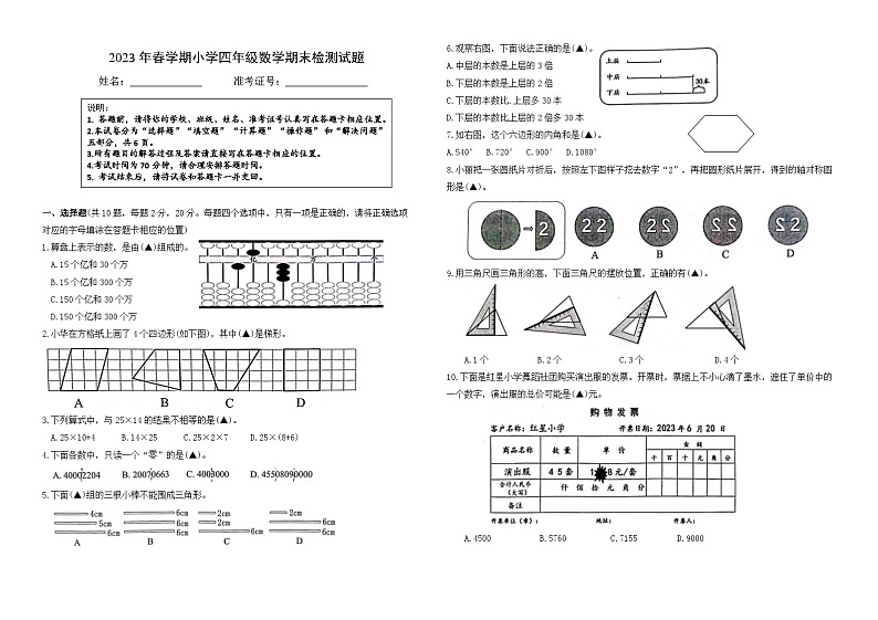 2023年春学期市抽测四年级数学期末试题(有答案)第1页