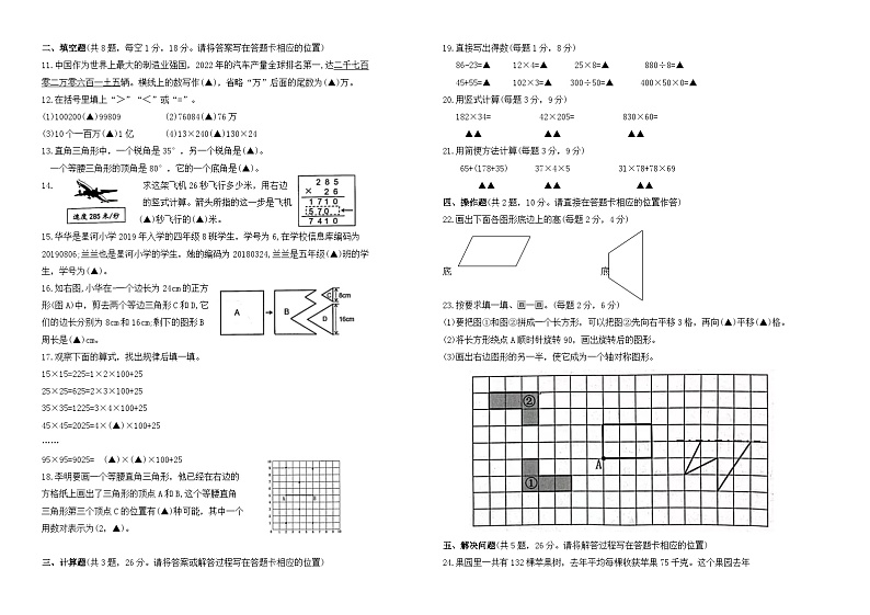 2023年春学期市抽测四年级数学期末试题(有答案)第2页