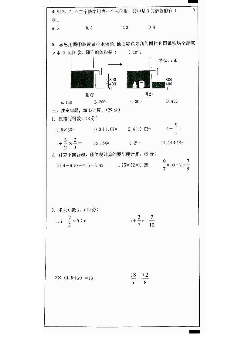 安徽省芜湖市无为市2022-2023学年六年级下学期6月期末数学试题03