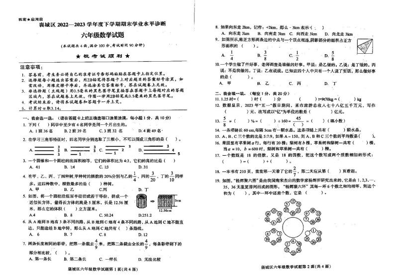 湖北省襄阳市襄城区2022-2023学年六年级下学期数学期末测试01