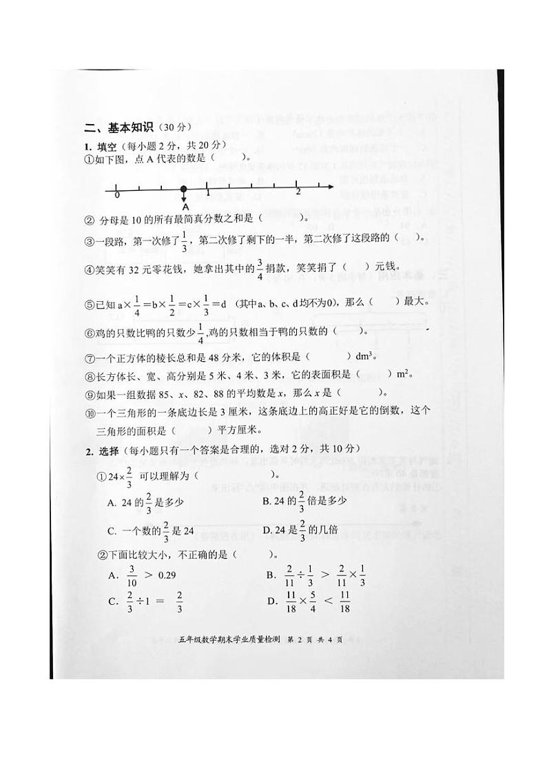 四川省成都市新都区2022-2023学年五年级下期期末数学试卷第2页