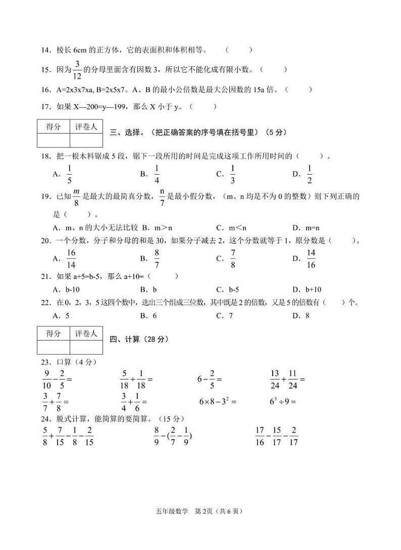 四川省广安市邻水县2022-2023学年五年级下学期期末考试数学试题第2页