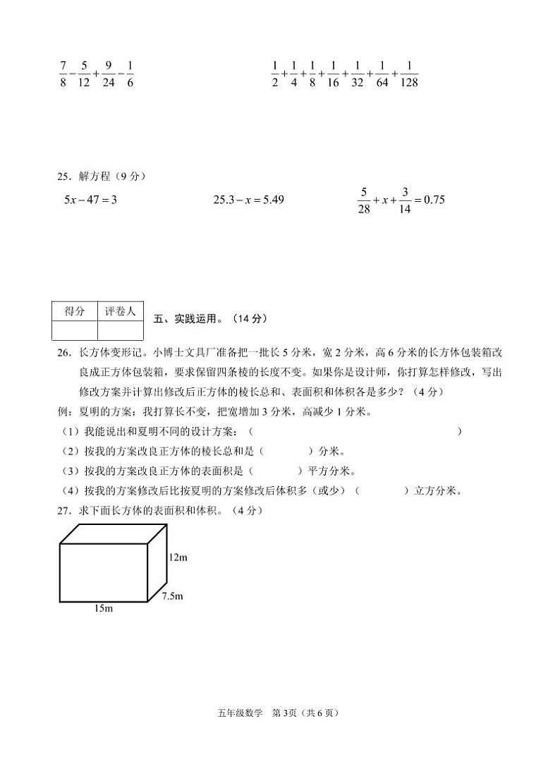 四川省广安市邻水县2022-2023学年五年级下学期期末考试数学试题第3页
