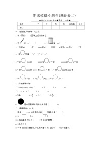 数学苏教三上 期末模拟检测(基础卷二)(有答案)