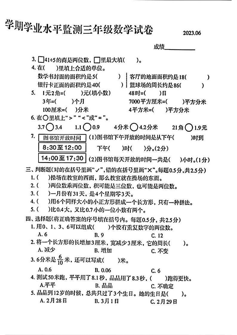 河北省唐山市路北区2022—2023学年三年级下学期数学期末试卷02