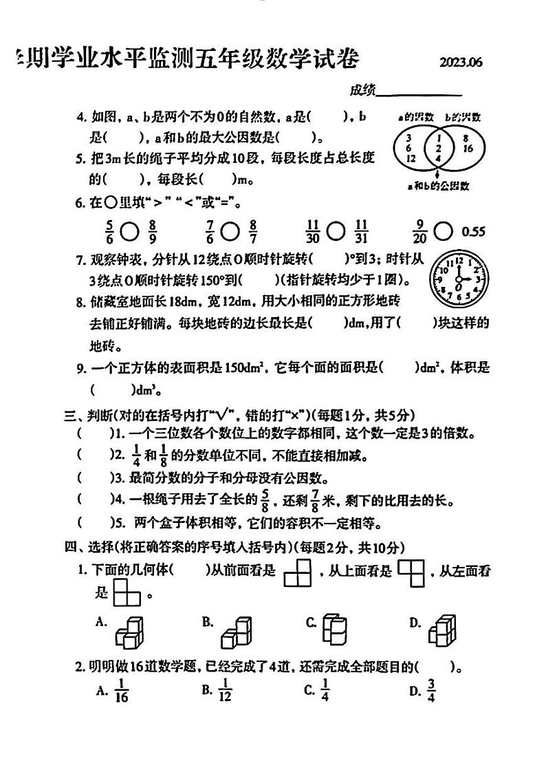 河北省唐山市路北区2022—2023学年五年级下学期数学期末试卷第2页