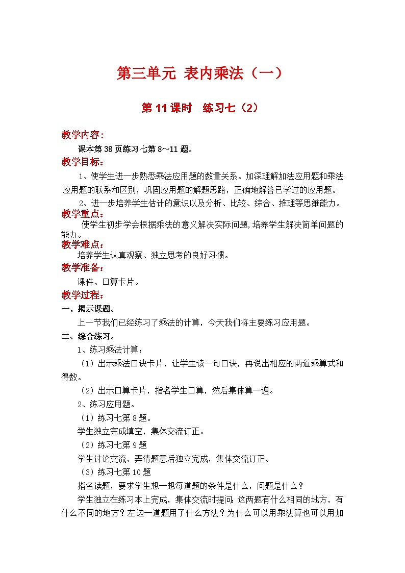 第11课时 练习七(2)第1页