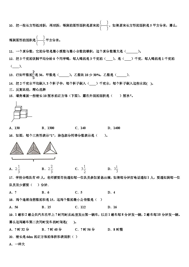 淳化县2023年数学六下期末复习检测模拟试题含解析第2页