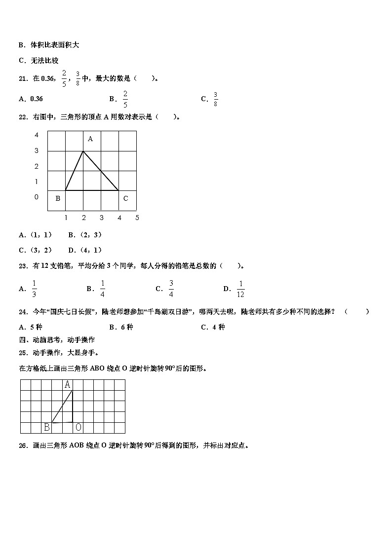 淳化县2023年数学六下期末复习检测模拟试题含解析第3页