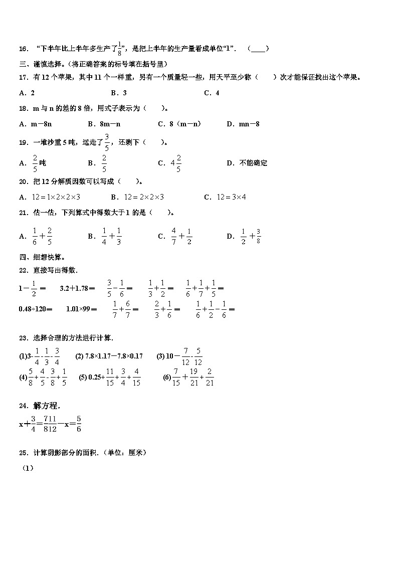 海原县2023年数学六年级第二学期期末达标检测模拟试题含解析第2页