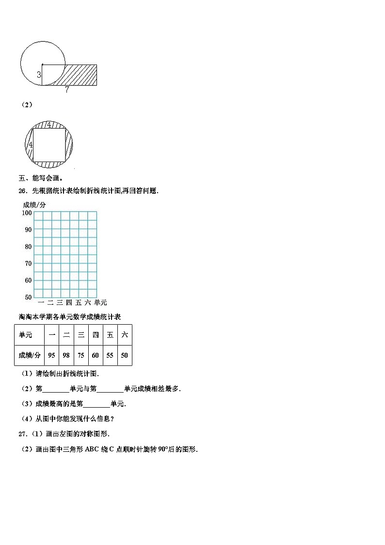 海原县2023年数学六年级第二学期期末达标检测模拟试题含解析第3页