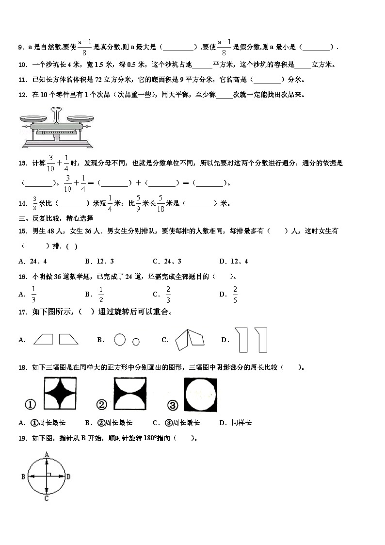 淄博市高青县2023年数学六下期末联考模拟试题含解析02
