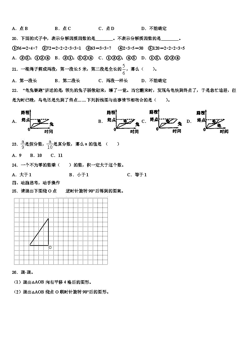 淄博市高青县2023年数学六下期末联考模拟试题含解析03