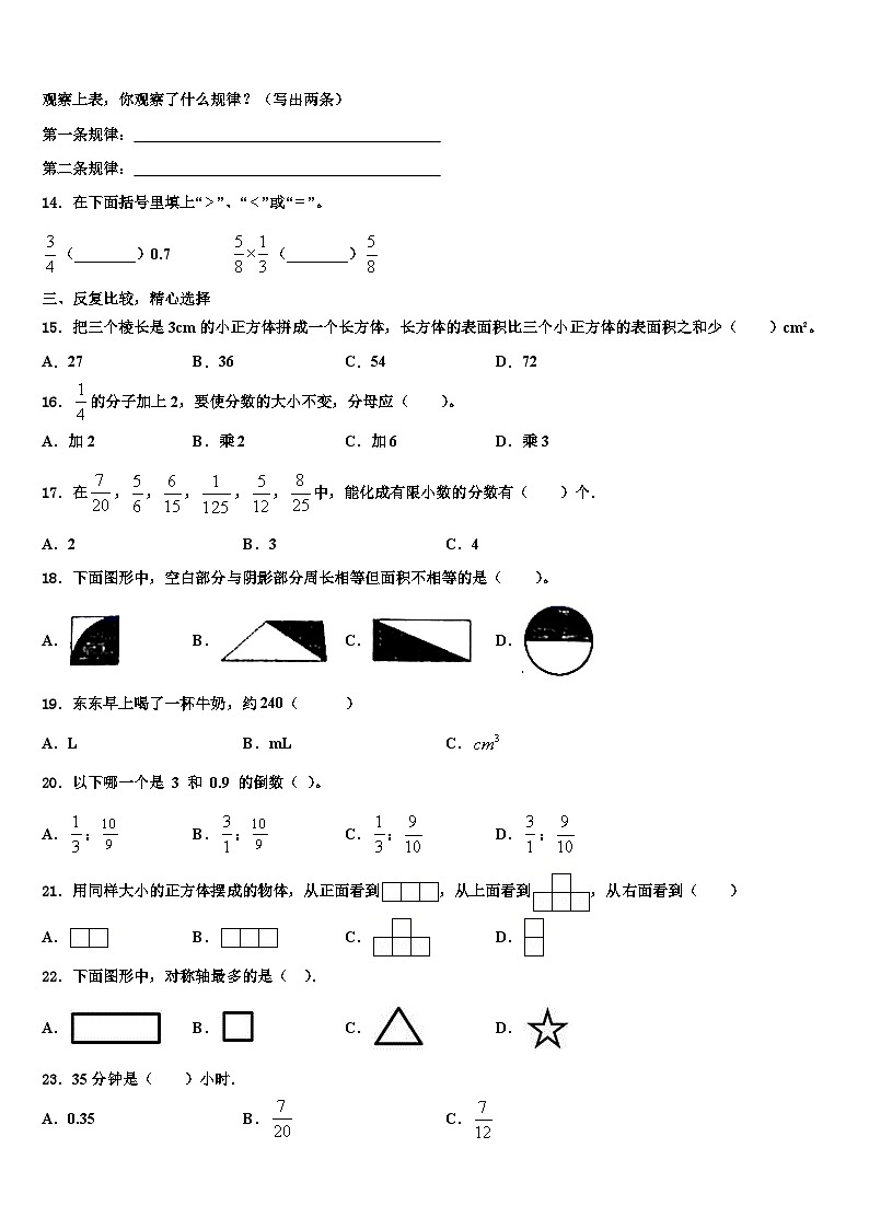 湖北省荆州市松滋市2022-2023学年数学六年级第二学期期末达标测试试题含解析第2页