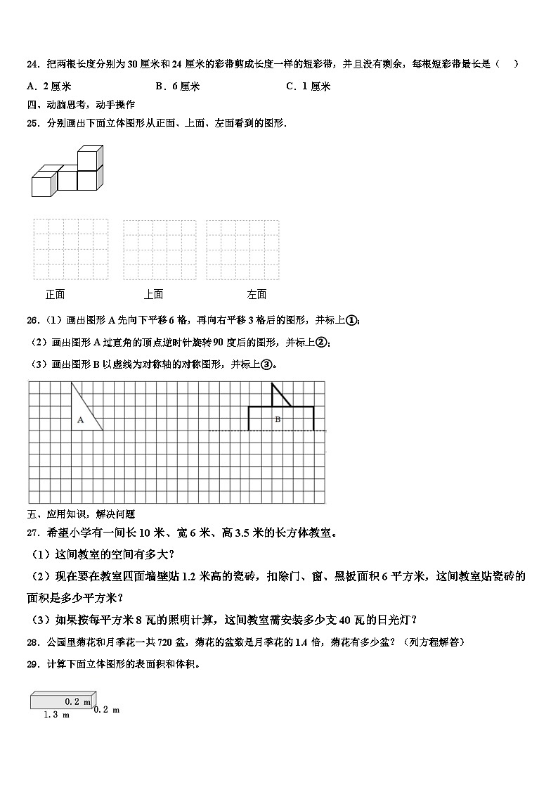 湖北省荆州市松滋市2022-2023学年数学六年级第二学期期末达标测试试题含解析第3页