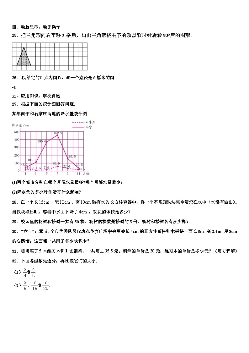 湖南省湘西州凤凰县2023年数学六年级第二学期期末检测模拟试题含解析03