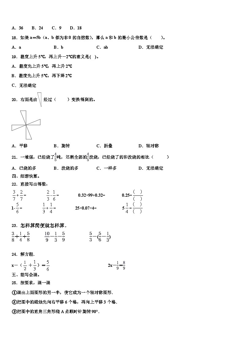 溆浦县2023年六年级数学第二学期期末质量检测模拟试题含解析第2页