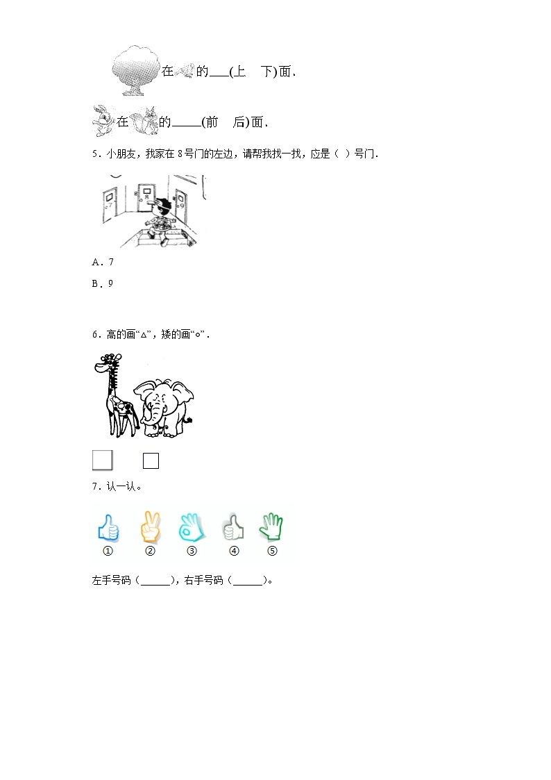 人教版数学一年级上册第二单元《位置》综合卷A02