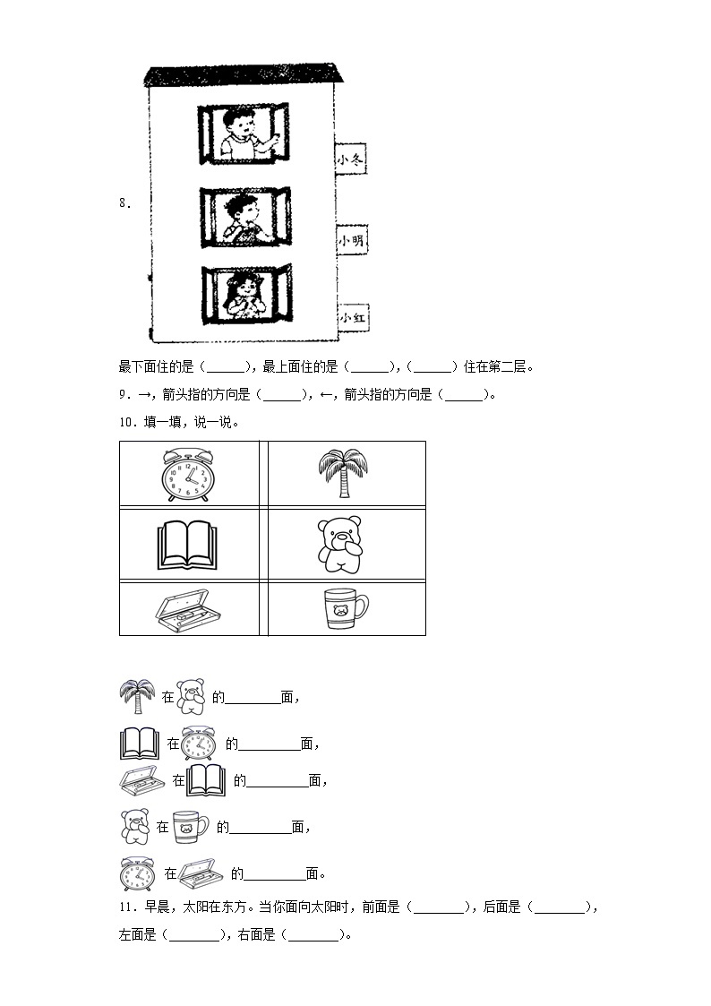 人教版数学一年级上册第二单元《位置》综合卷A03