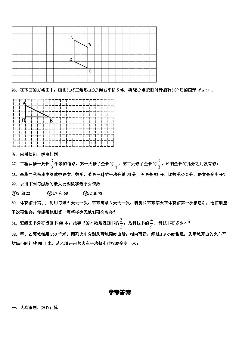 献县2022-2023学年数学六年级第二学期期末预测试题含解析第3页