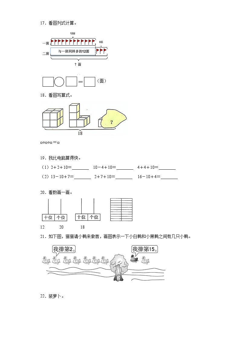 人教版数学一年级上册第六单元《11_20各数的认识》综合卷B03