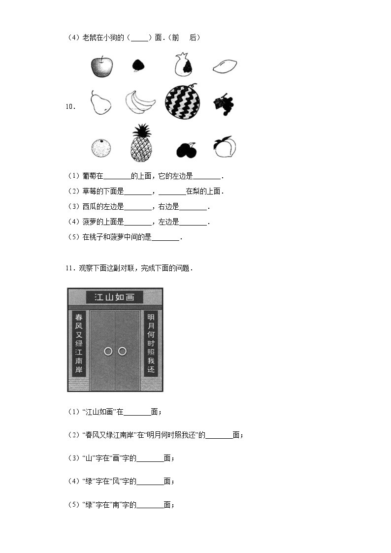 人教版数学一年级上册第二单元《位置》综合卷B03