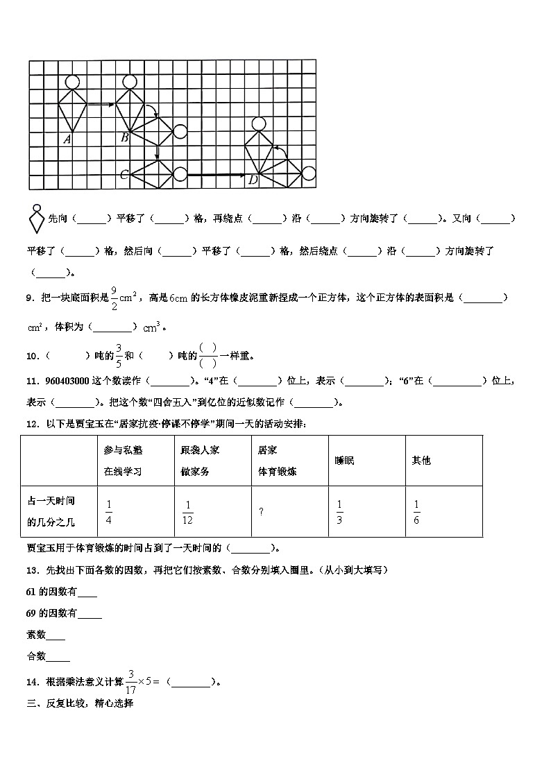 甘肃省白银市白银区2023年数学六年级第二学期期末经典模拟试题含解析第2页