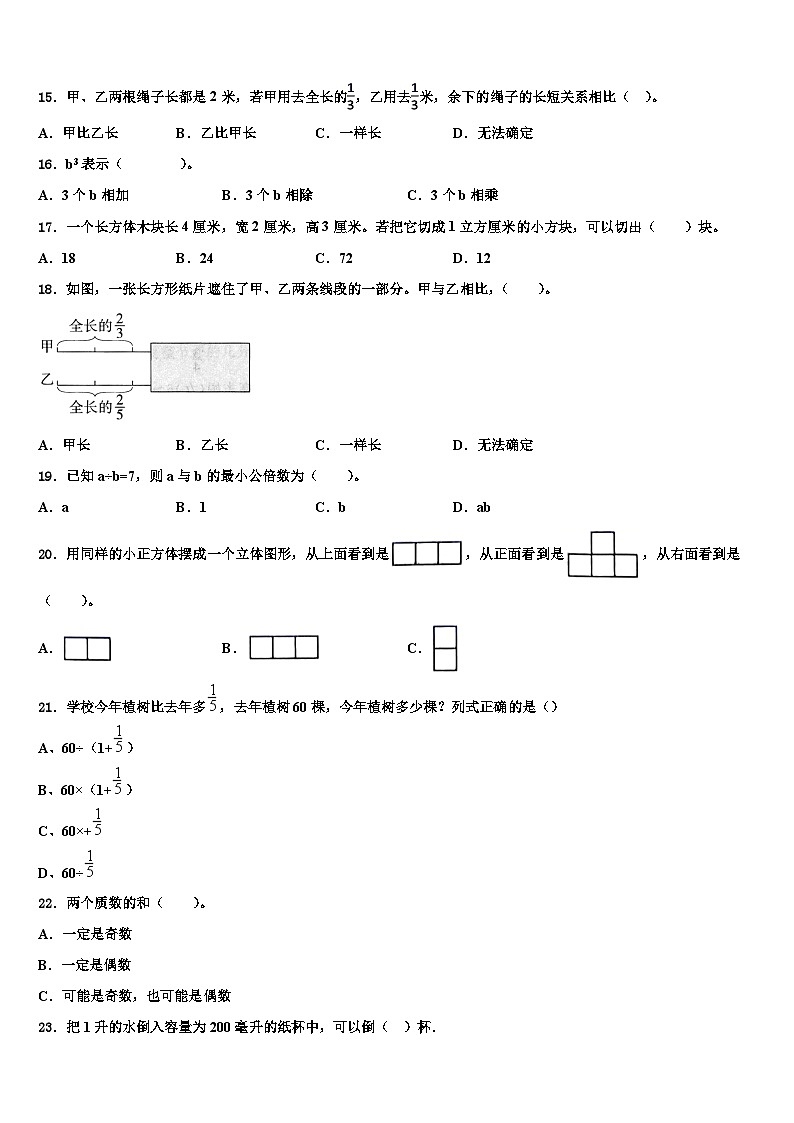 甘肃省白银市白银区2023年数学六年级第二学期期末经典模拟试题含解析第3页