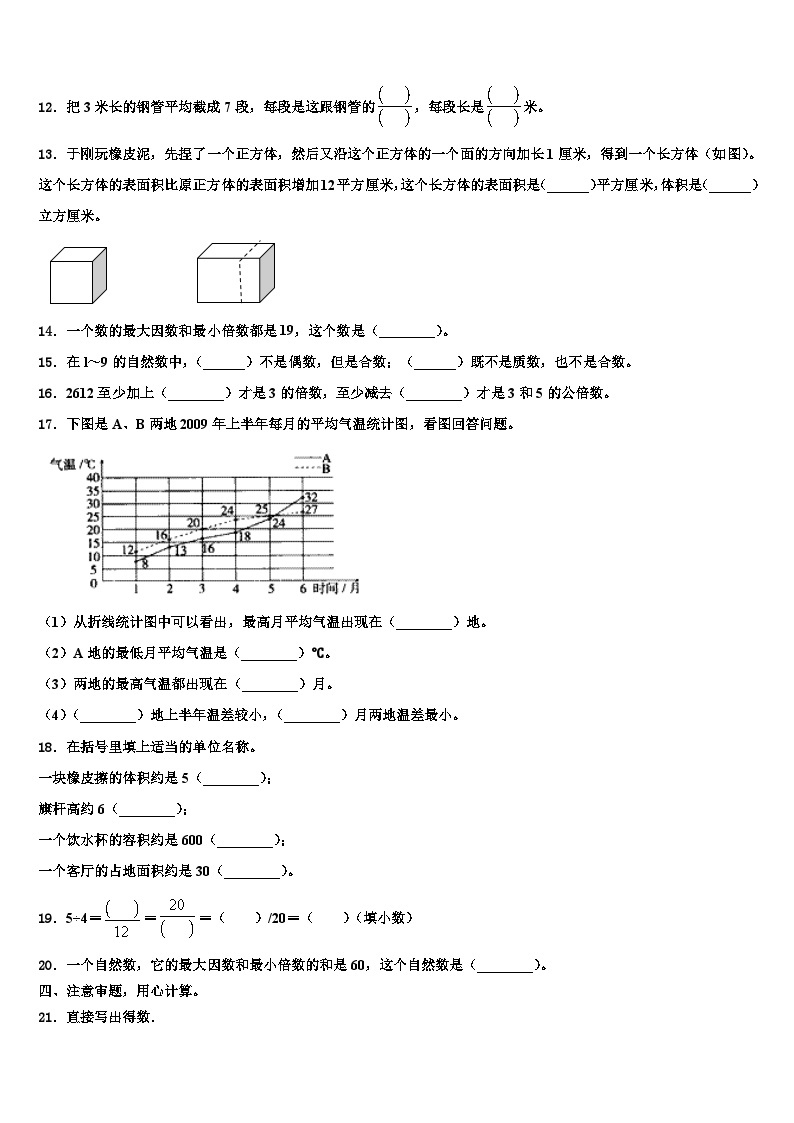 甘肃省天水市清水县2022-2023学年数学六下期末质量检测模拟试题含解析02