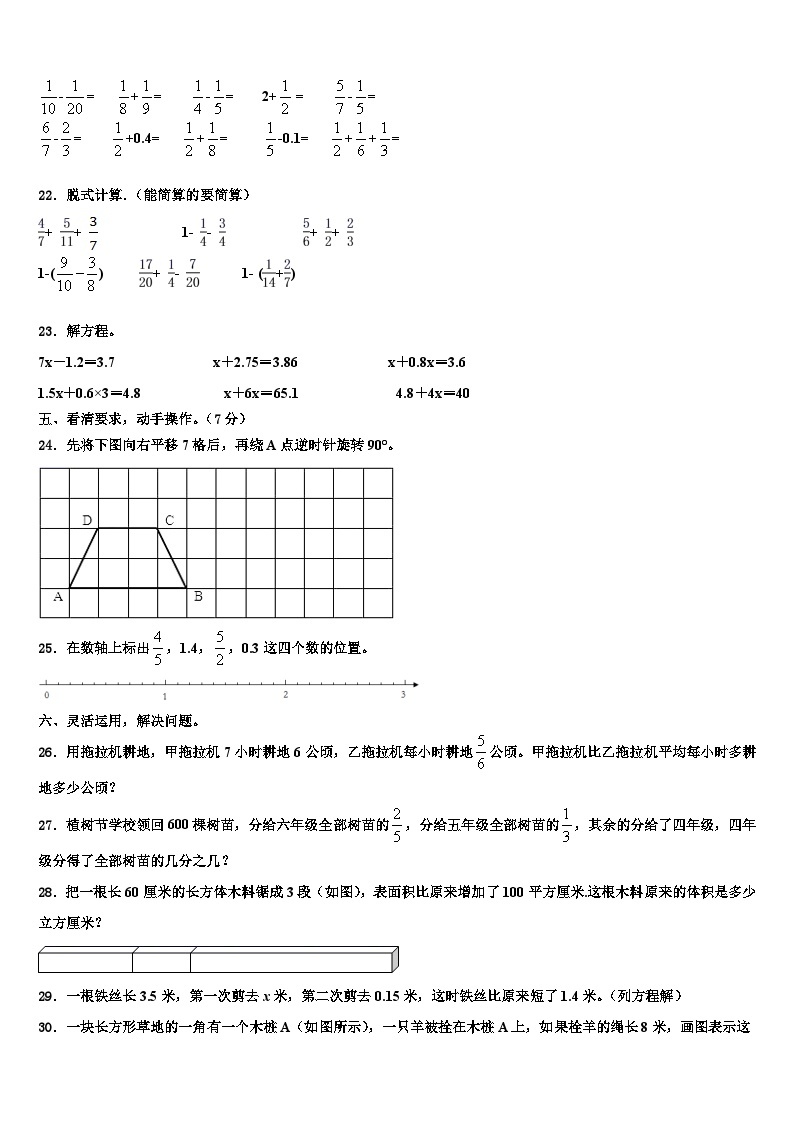 甘肃省天水市清水县2022-2023学年数学六下期末质量检测模拟试题含解析03