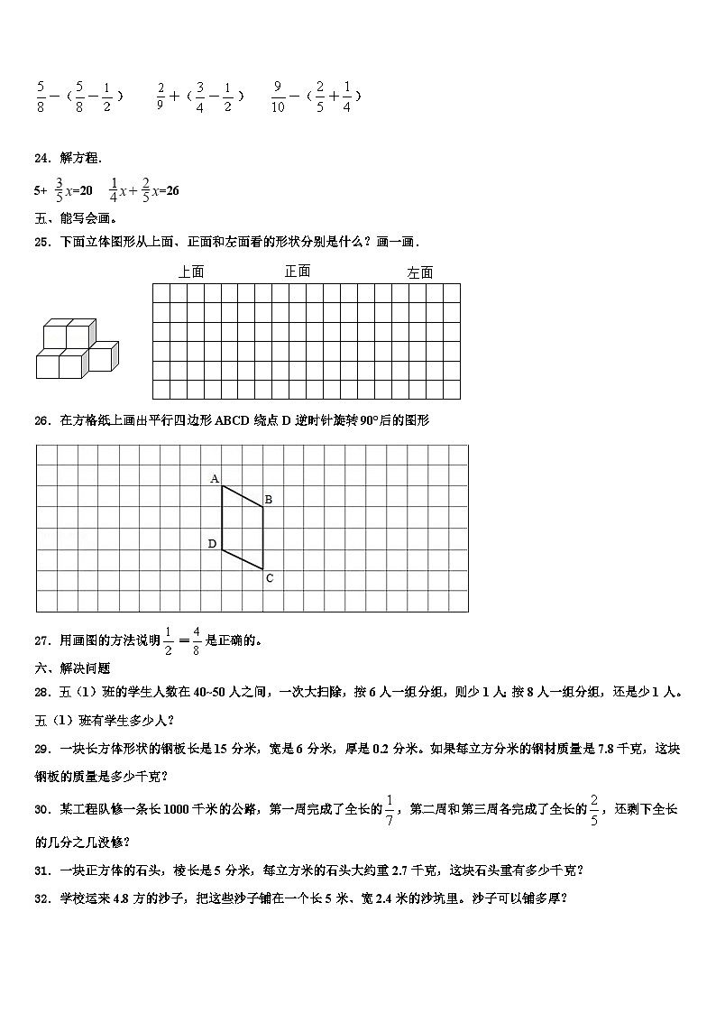 甘肃省玉门市2022-2023学年数学六下期末经典模拟试题含解析03