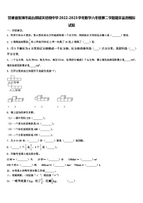 甘肅省張掖市高臺(tái)縣城關(guān)初級(jí)中學(xué)2022-2023學(xué)年數(shù)學(xué)六年級(jí)第二學(xué)期期末監(jiān)測(cè)模擬試題含解析