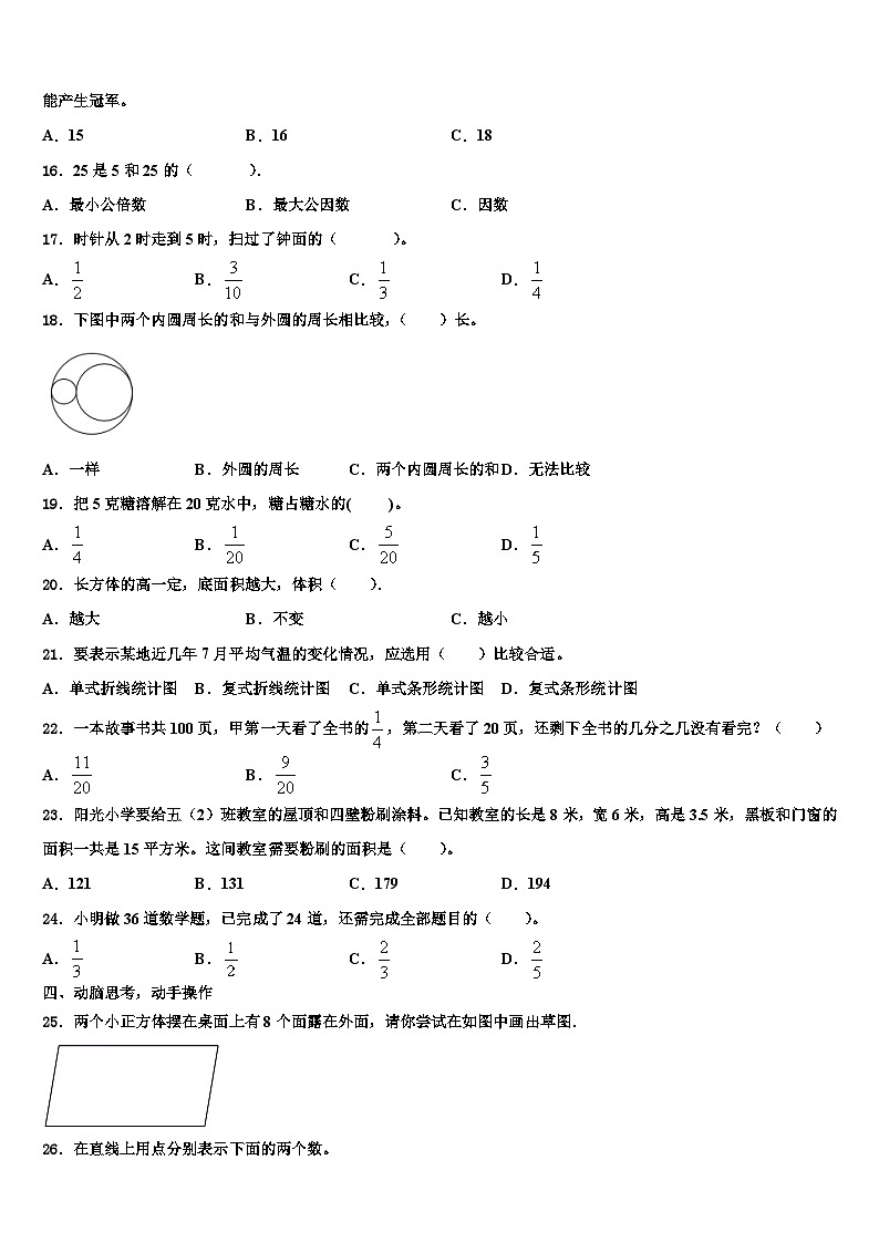 甘肃省张掖市高台县2022-2023学年数学六下期末学业质量监测试题含解析第2页