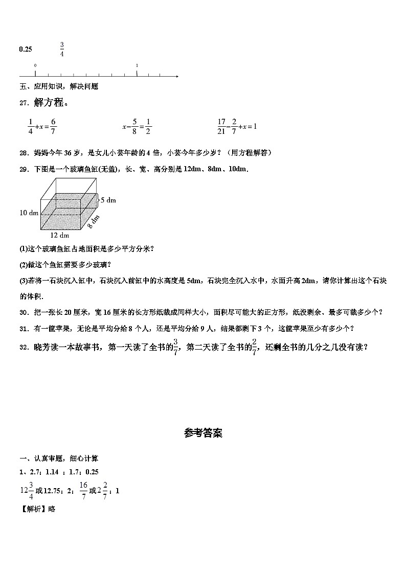 甘肃省张掖市高台县2022-2023学年数学六下期末学业质量监测试题含解析第3页