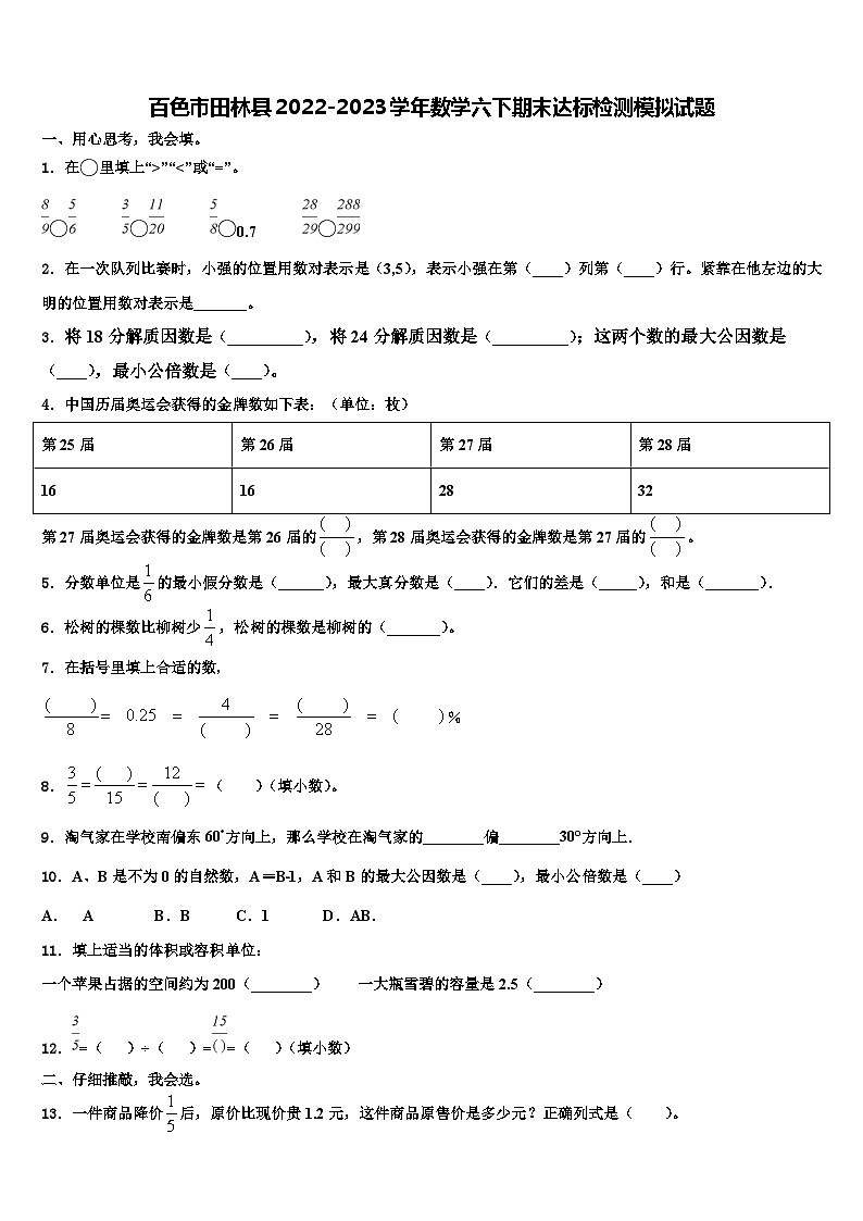 百色市田林县2022-2023学年数学六下期末达标检测模拟试题含解析第1页