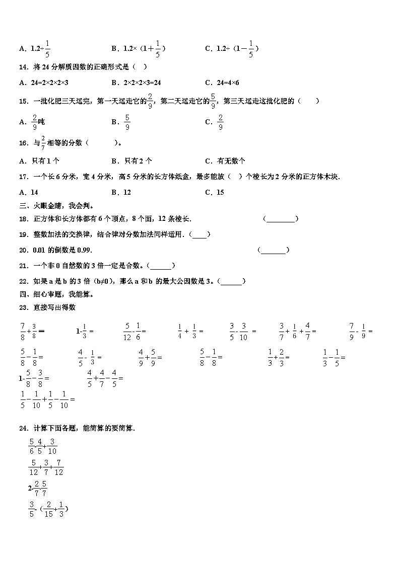 百色市田林县2022-2023学年数学六下期末达标检测模拟试题含解析第2页