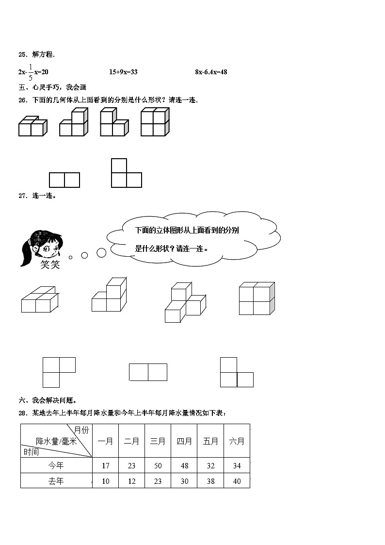 百色市田林县2022-2023学年数学六下期末达标检测模拟试题含解析第3页