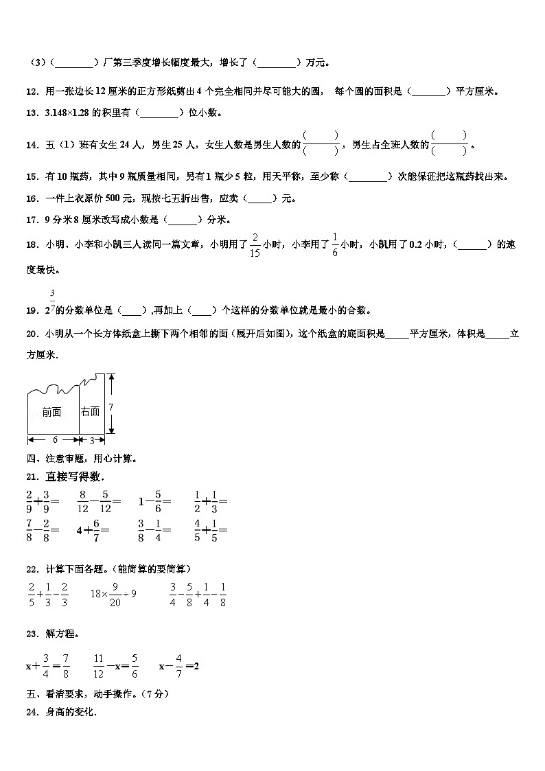 福建省2023年六年级数学第二学期期末质量检测试题含解析第2页