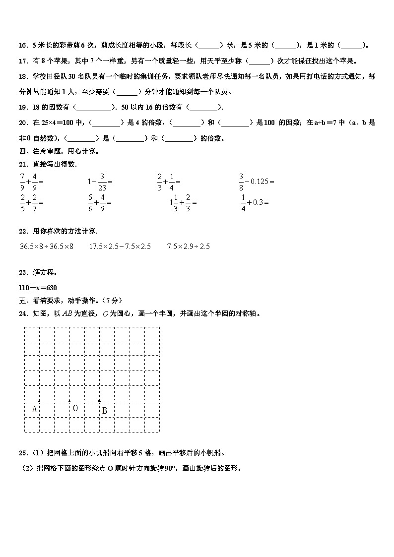福建省南平市2023年数学六下期末考试模拟试题含解析第2页