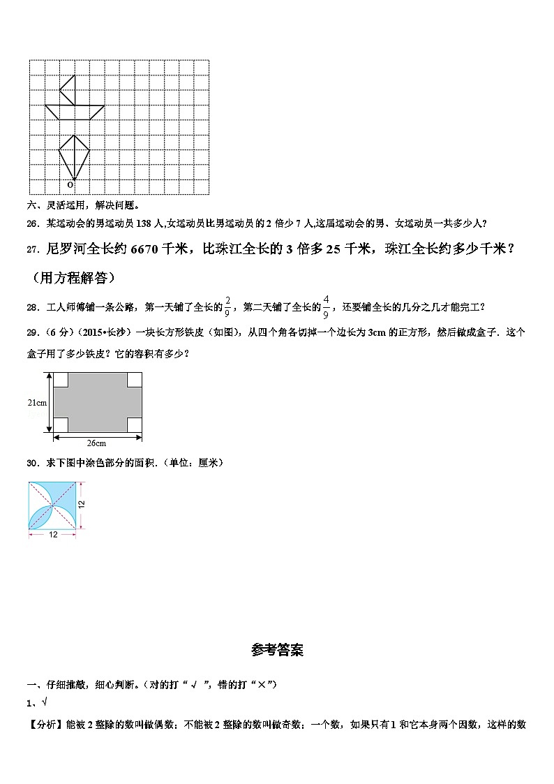 福建省南平市2023年数学六下期末考试模拟试题含解析第3页