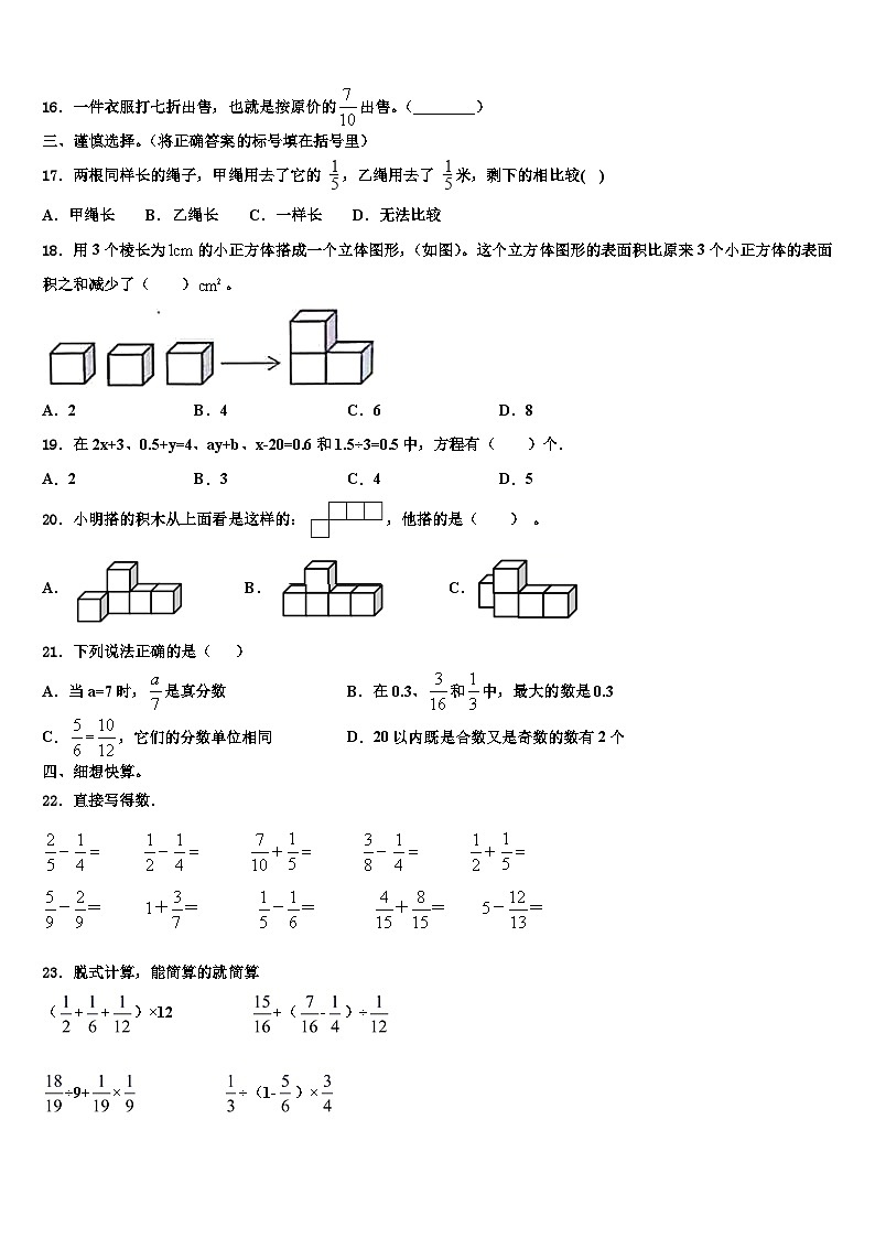 福建省南平市浦城县2022-2023学年数学六年级第二学期期末复习检测模拟试题含解析02