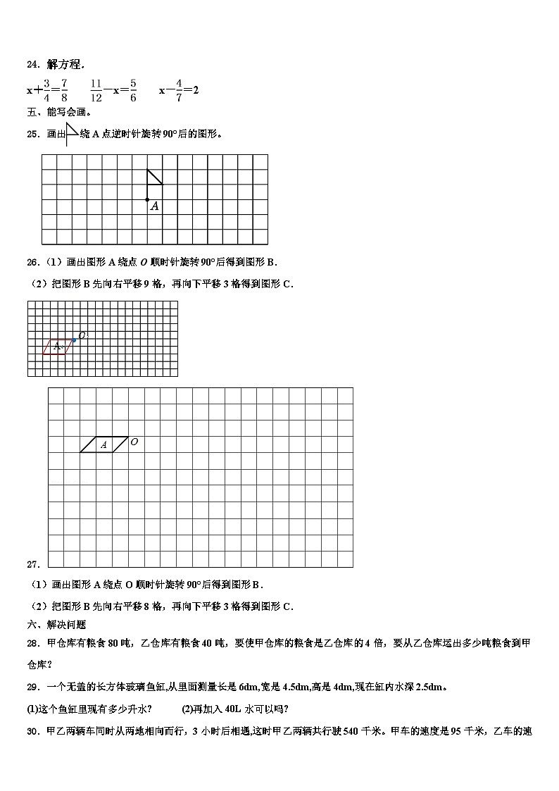 福建省南平市浦城县2022-2023学年数学六年级第二学期期末复习检测模拟试题含解析03