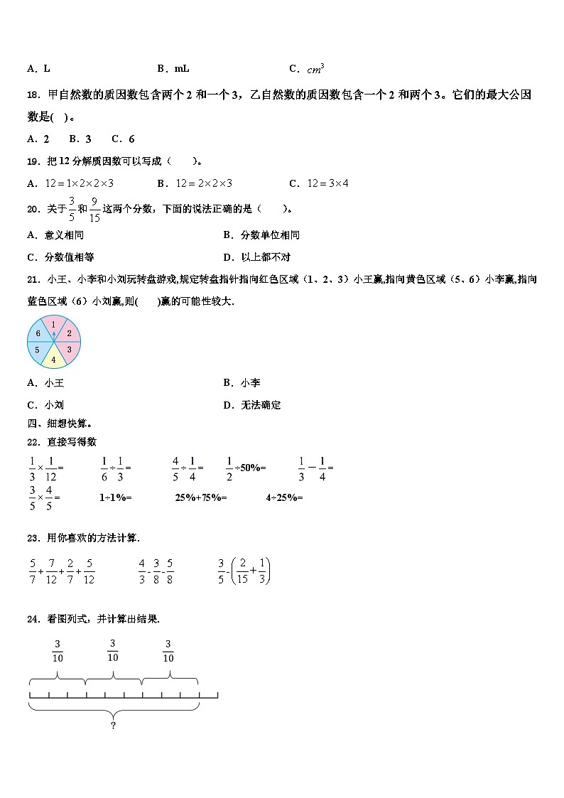 福建省三明市清流县2022-2023学年数学六年级第二学期期末达标测试试题含解析第2页