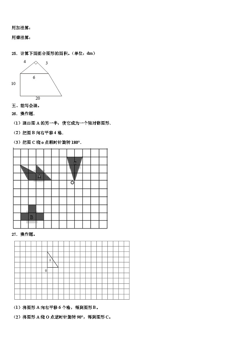 福建省三明市清流县2022-2023学年数学六年级第二学期期末达标测试试题含解析第3页